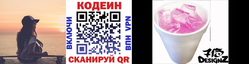 Кодеиновый сироп Lean Purple Drank  Дорогобуж 